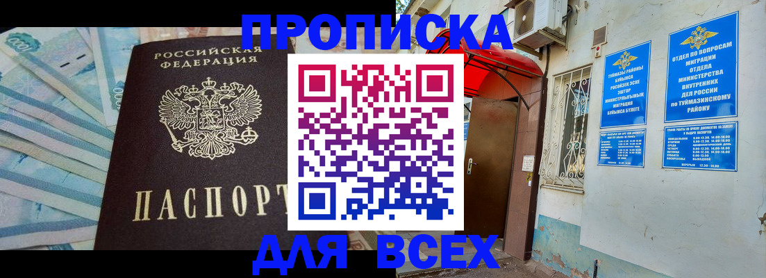 временная регистрация адрес в Бавлах