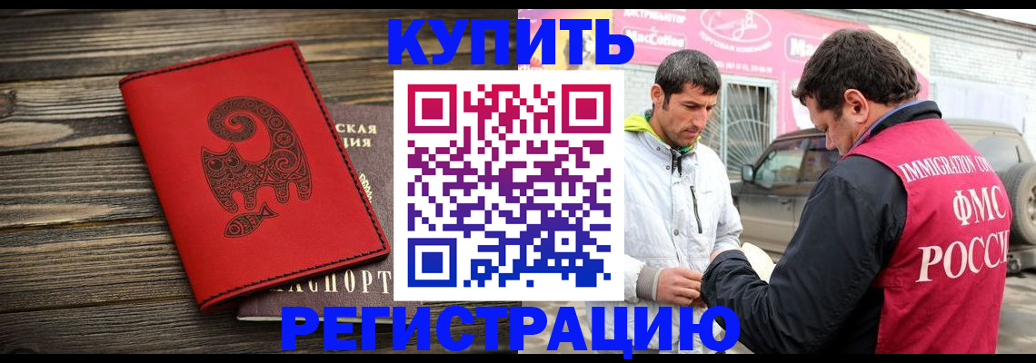 временная регистрация купить в Бавлах